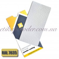 Порошковая полиэфирная краска Etika RAL 7035 Шагрень