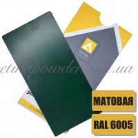 Порошкова фарба Etika RAL 6005 Матова