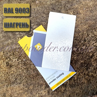 Порошковая полиэфирная краска Etika RAL 9003 Шагрень