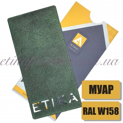 Порошковая полиэфирная краска Etika RAL 3W158 Муар Зеленый